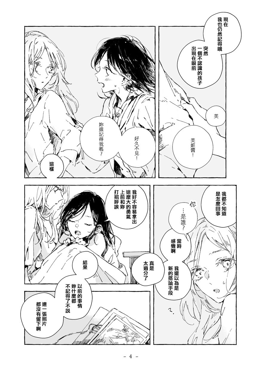 你和她和我的故事漫画,第1话4图