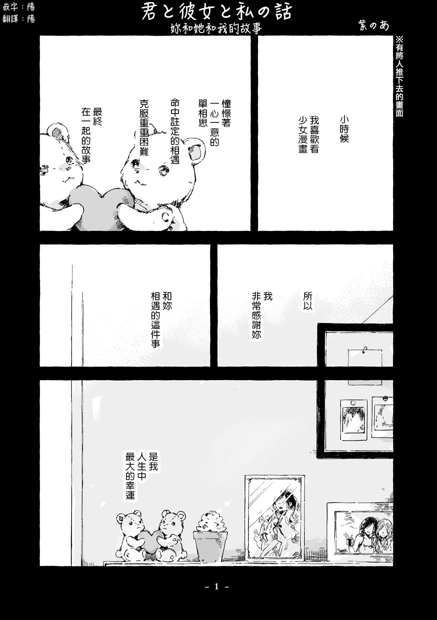 你和她和我的故事漫画,第1话1图