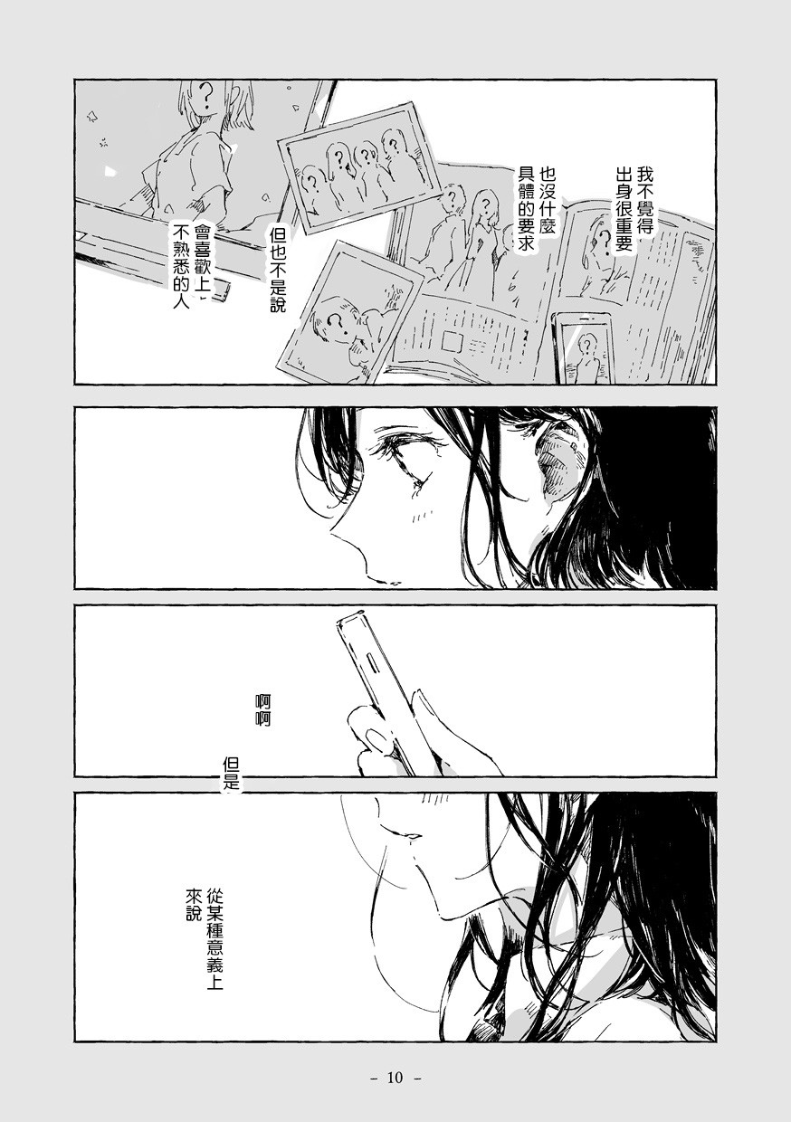 你和她和我的故事漫画,第1话5图