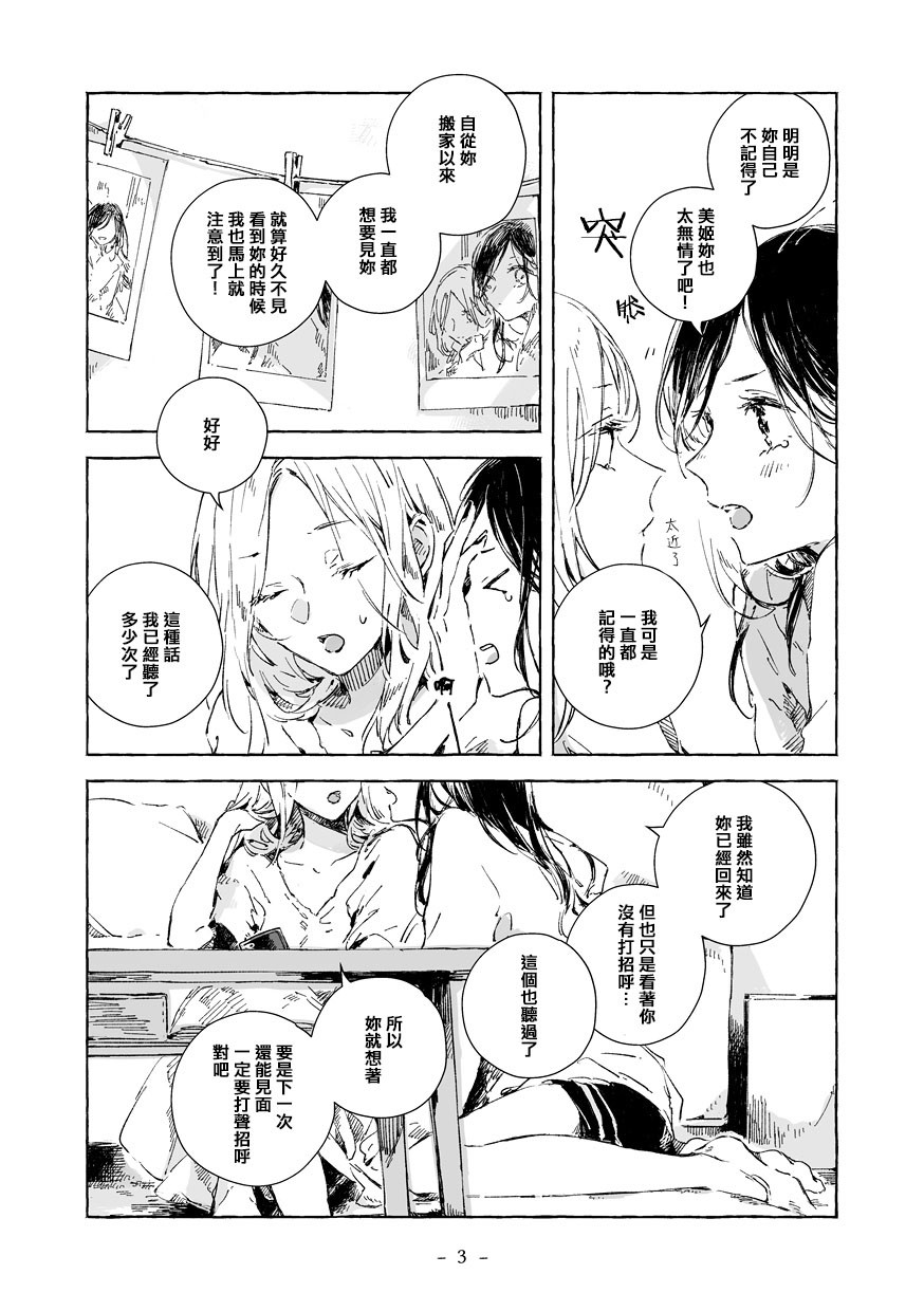 你和她和我的故事漫画,第1话3图