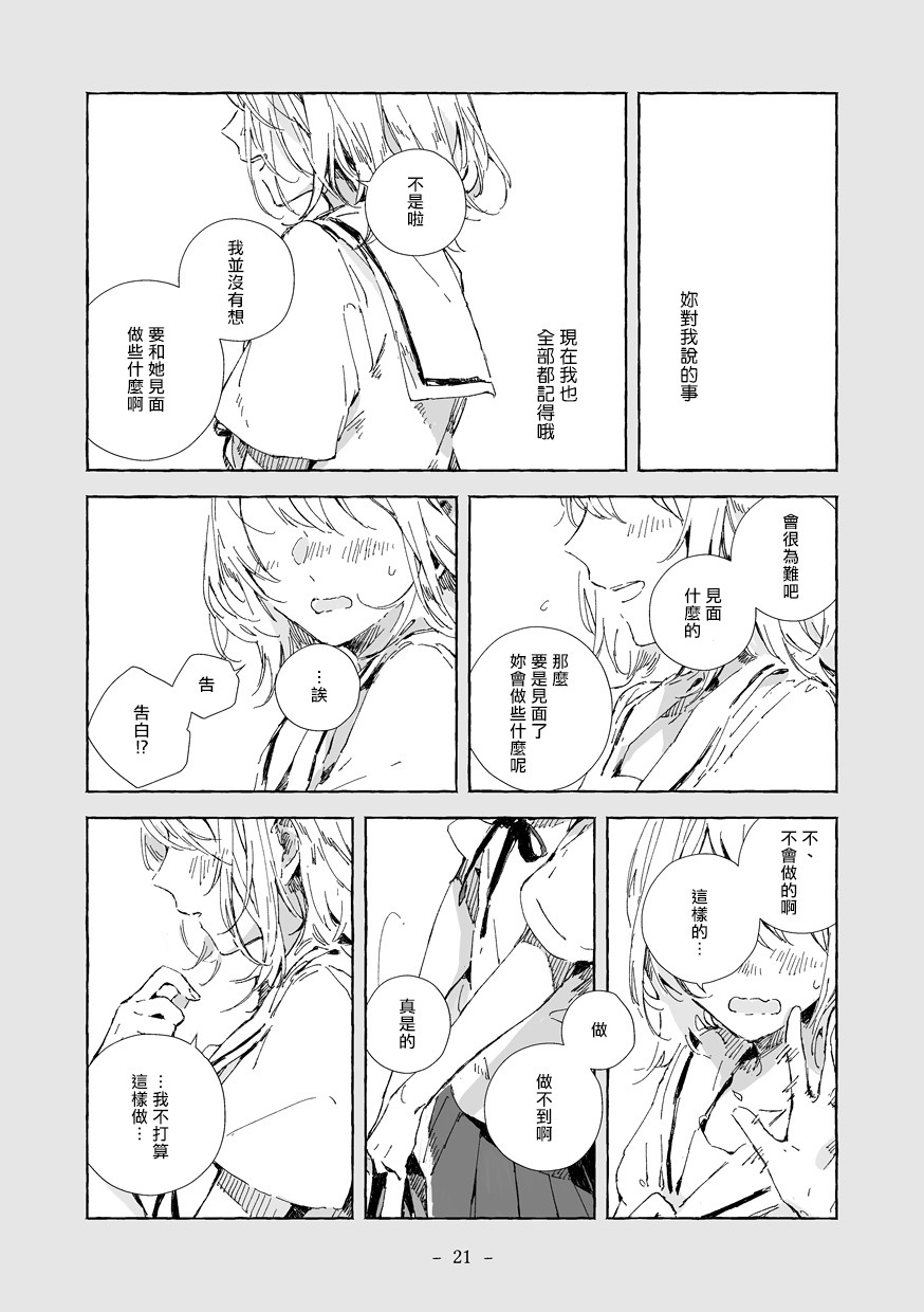 你和她和我的故事漫画,第1话1图