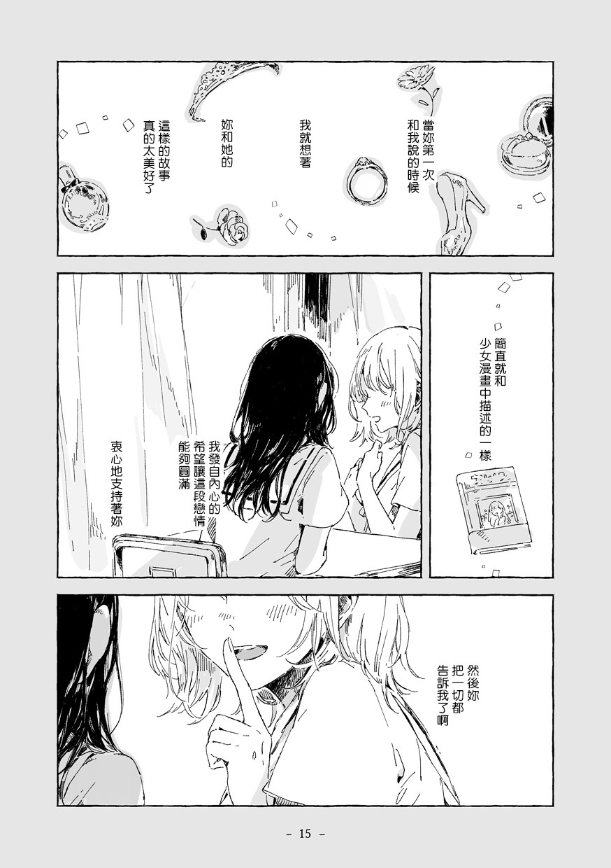 你和她和我的故事漫画,第1话5图