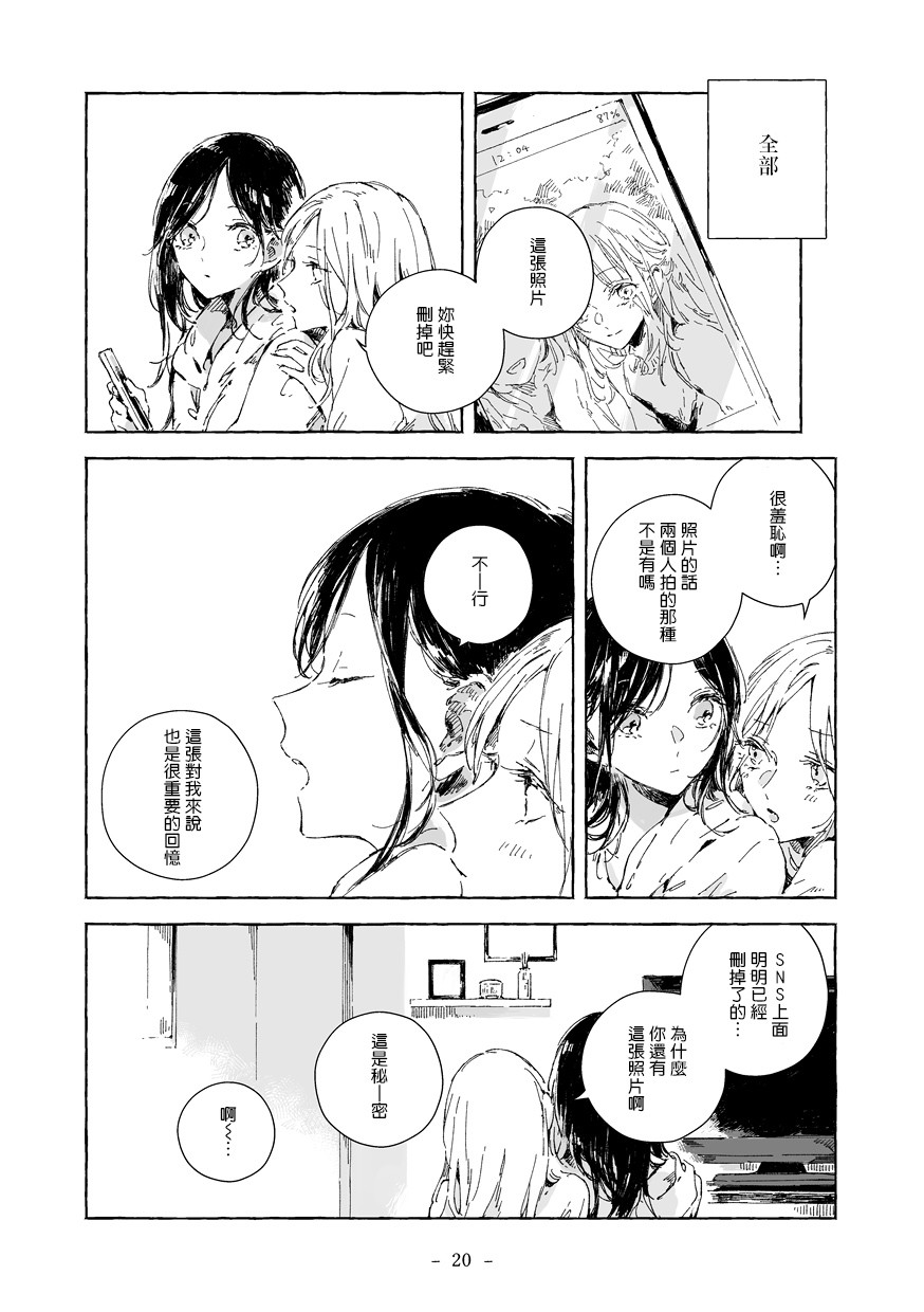 你和她和我的故事漫画,第1话5图