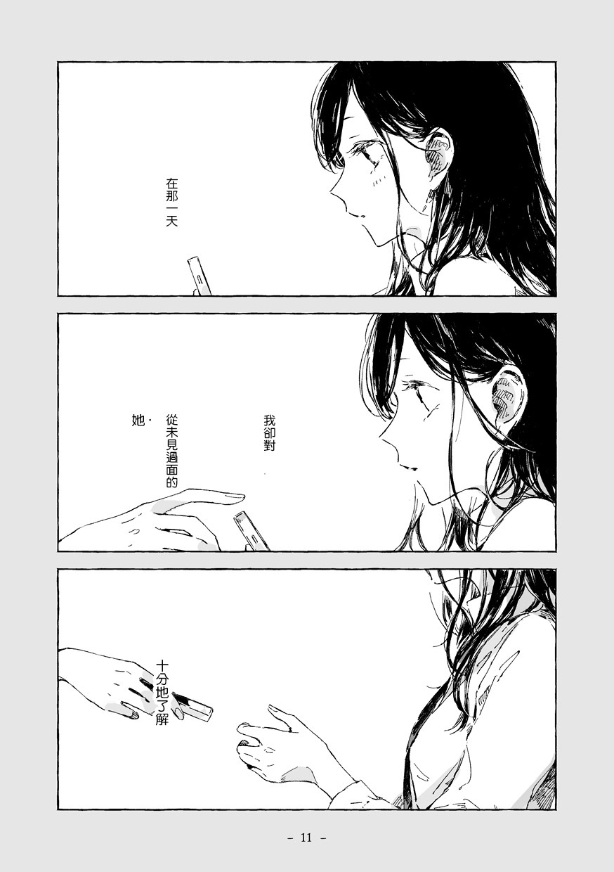 你和她和我的故事漫画,第1话1图