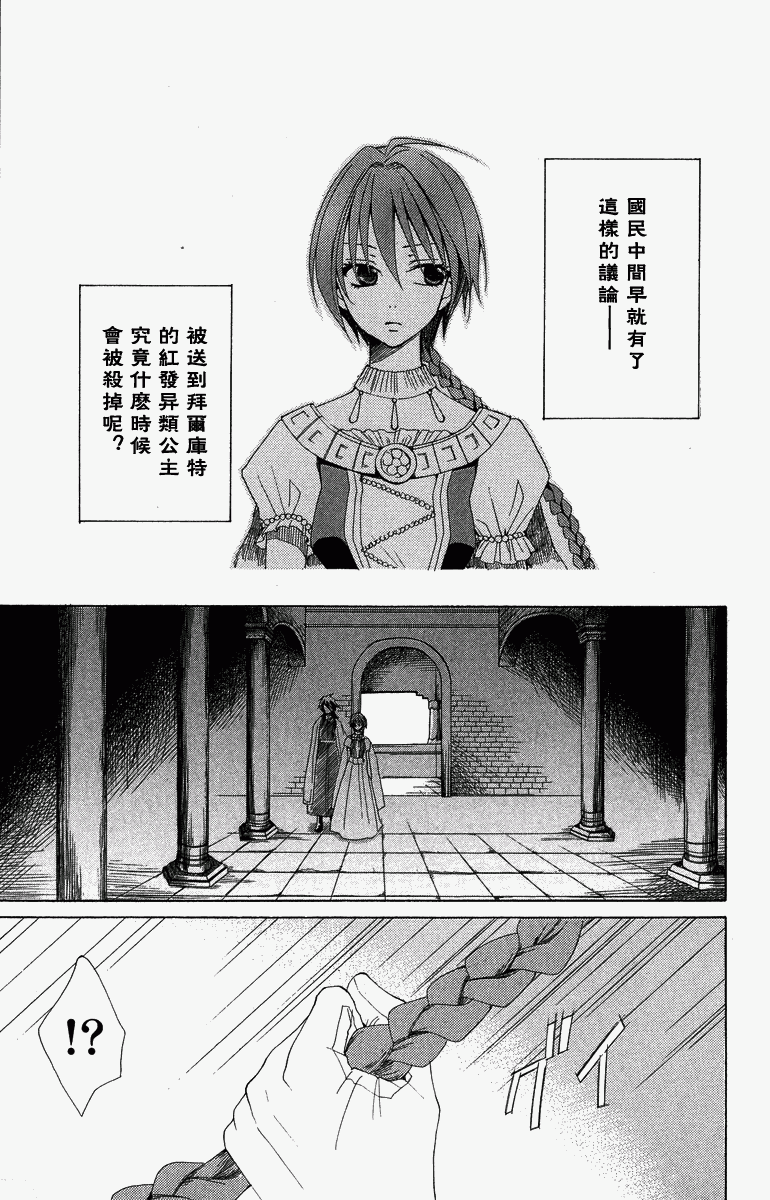 黎明的阿尔卡纳漫画,第1卷2图