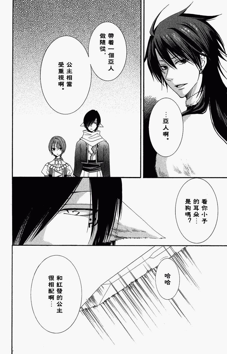 黎明的阿尔卡纳漫画,第1卷5图