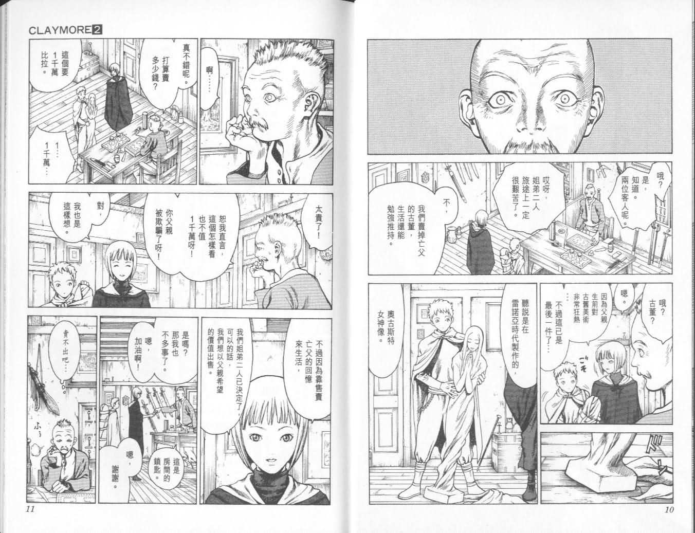 Claymore大剑漫画,第2卷5图