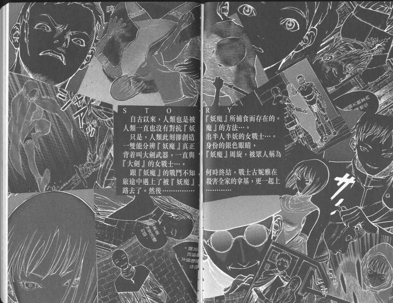 Claymore大剑漫画,第2卷3图