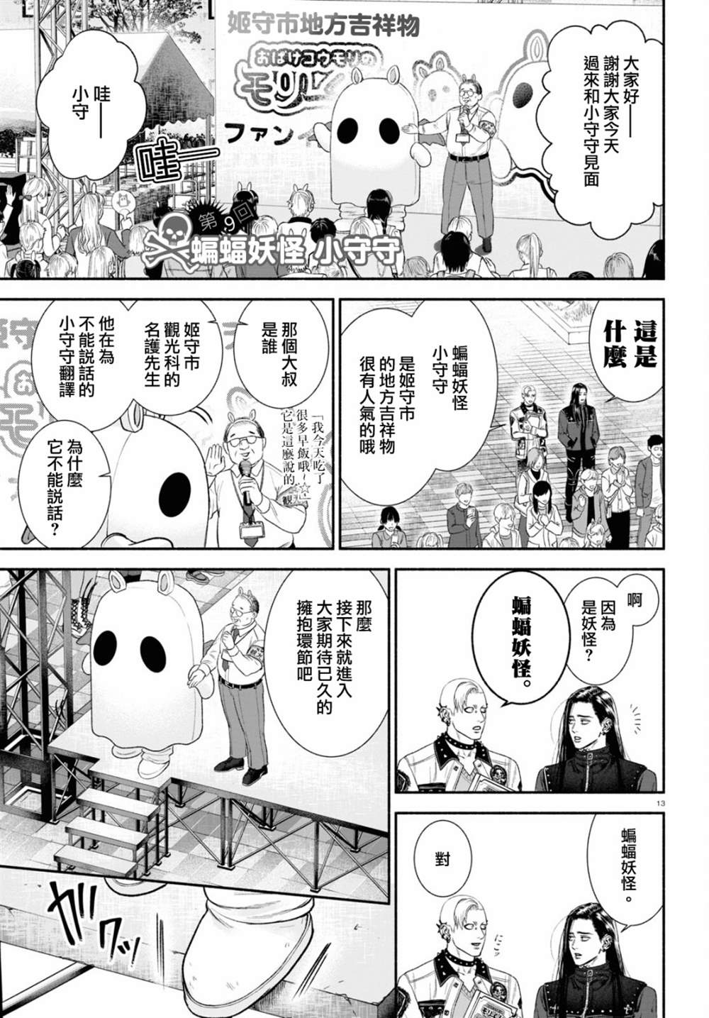 看起来很可疑的二人漫画,第9话1图