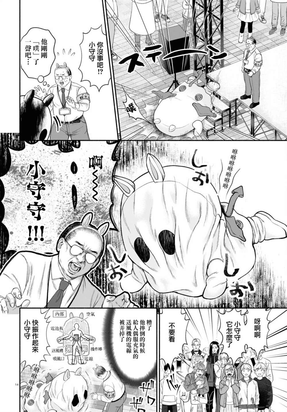 看起来很可疑的二人漫画,第9话2图