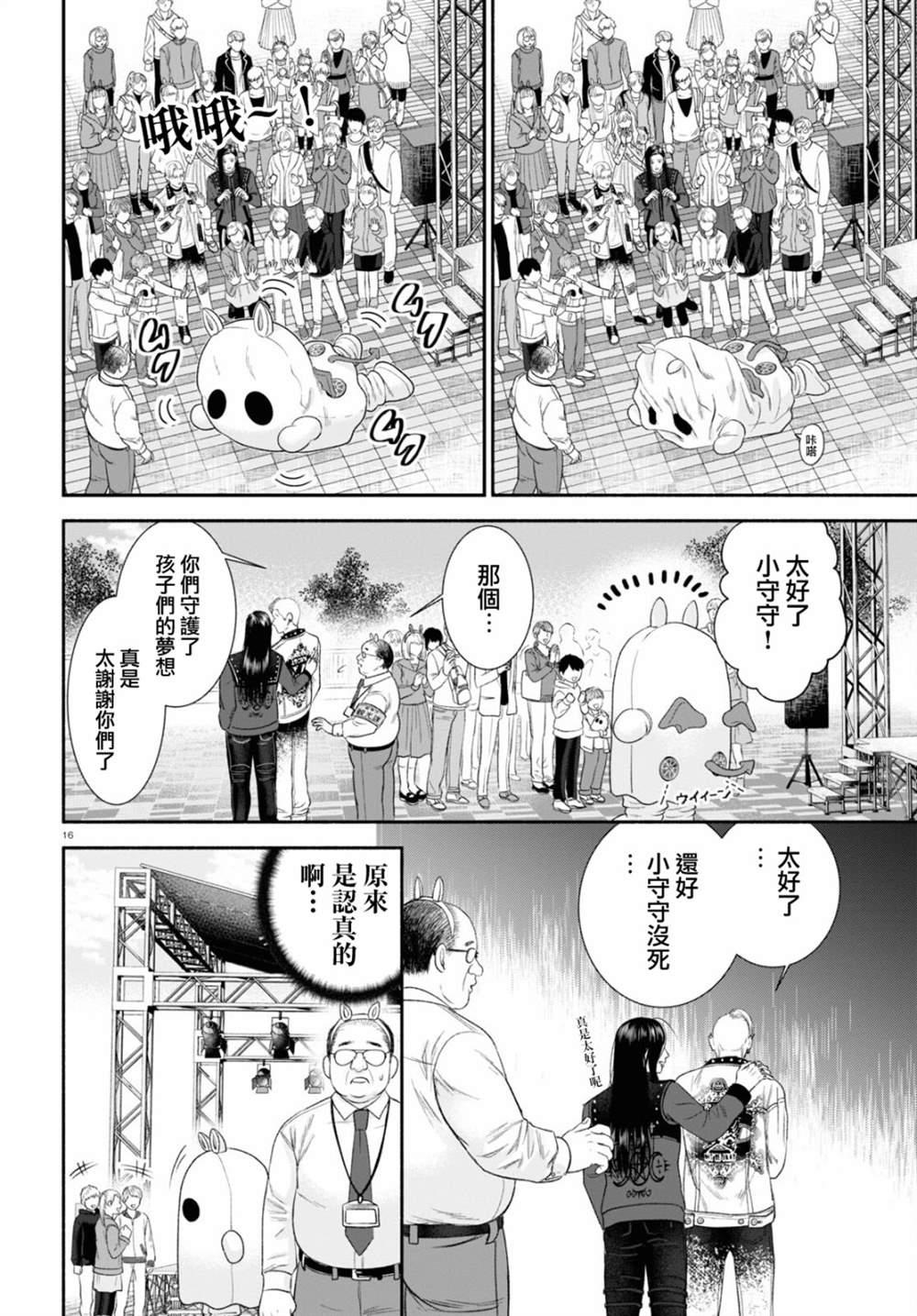 看起来很可疑的二人漫画,第9话4图