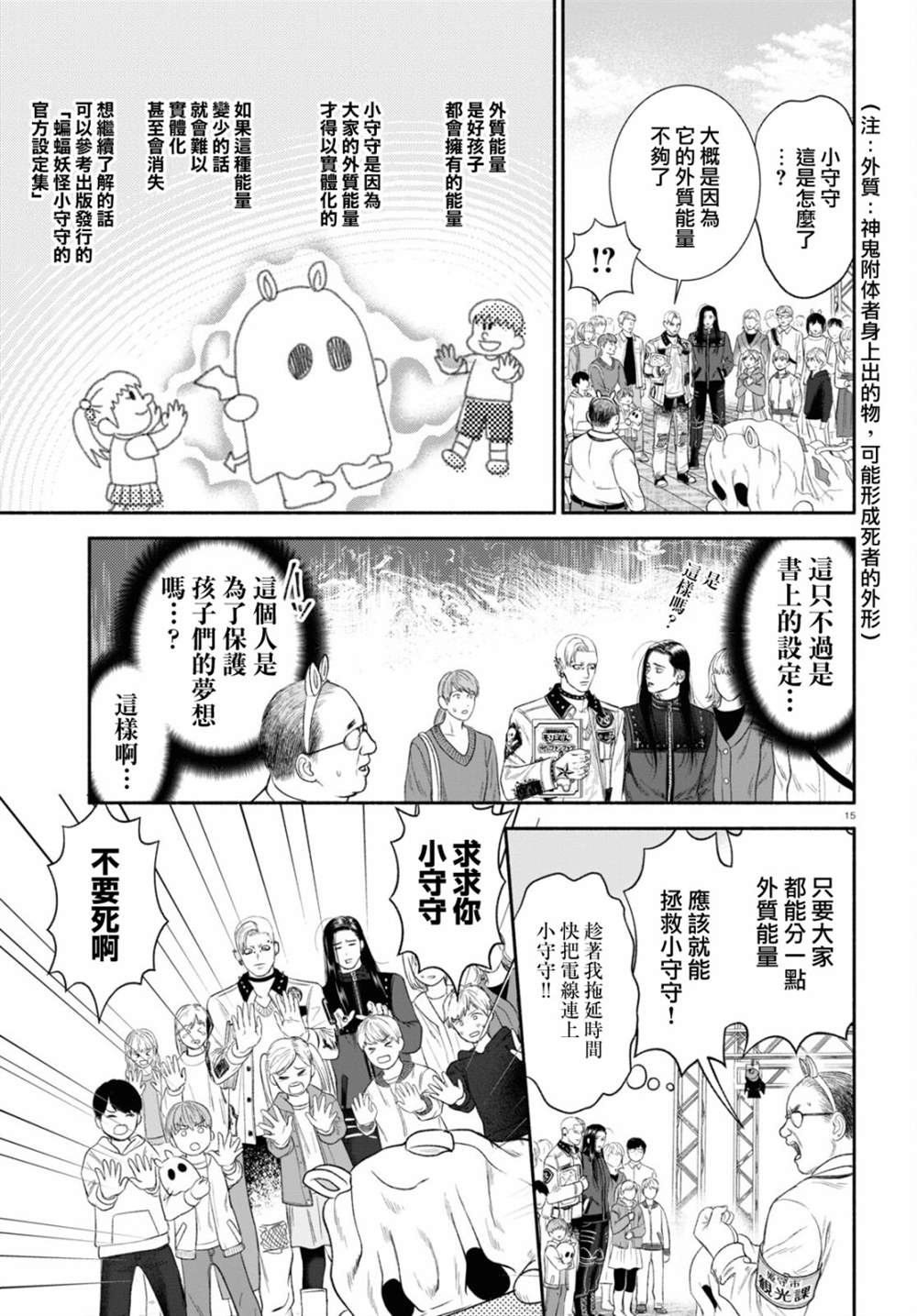 看起来很可疑的二人漫画,第9话3图