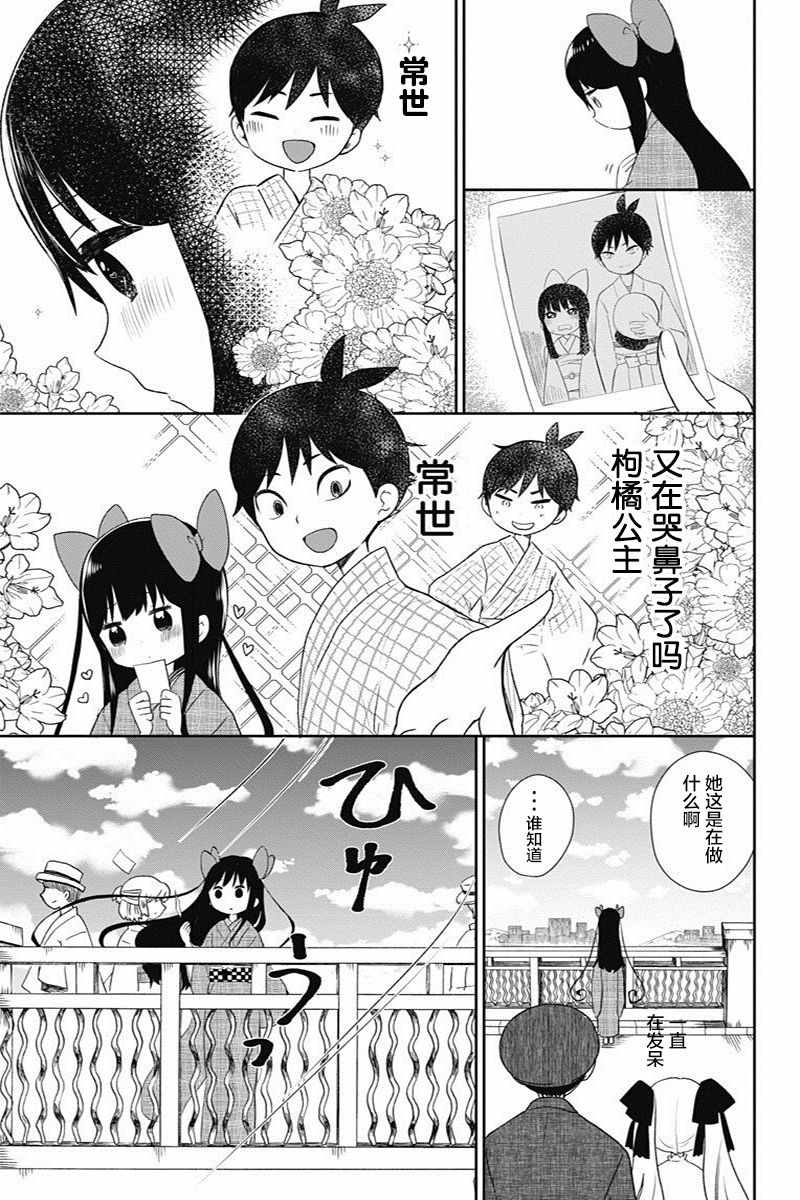 昭和处女御伽话漫画,第4话3图