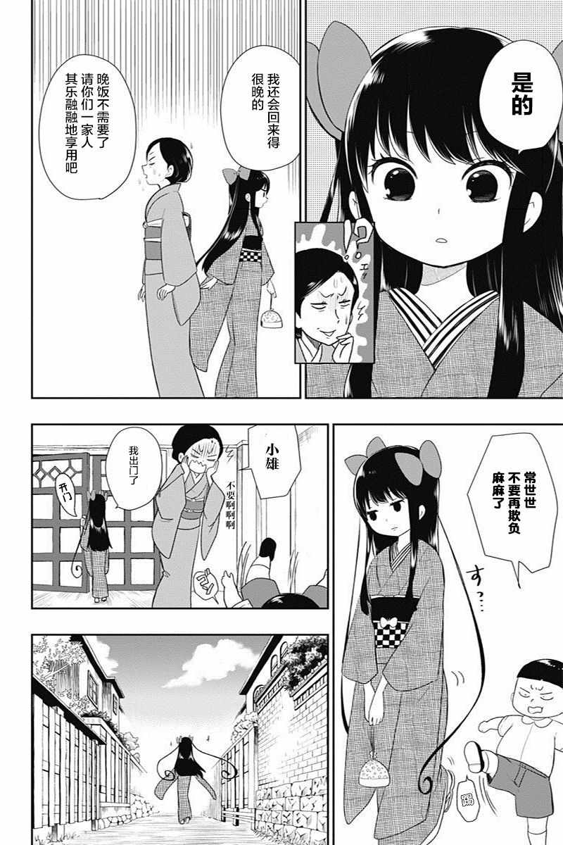 昭和处女御伽话漫画,第4话1图