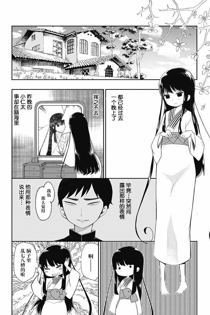 昭和处女御伽话漫画,第4话4图