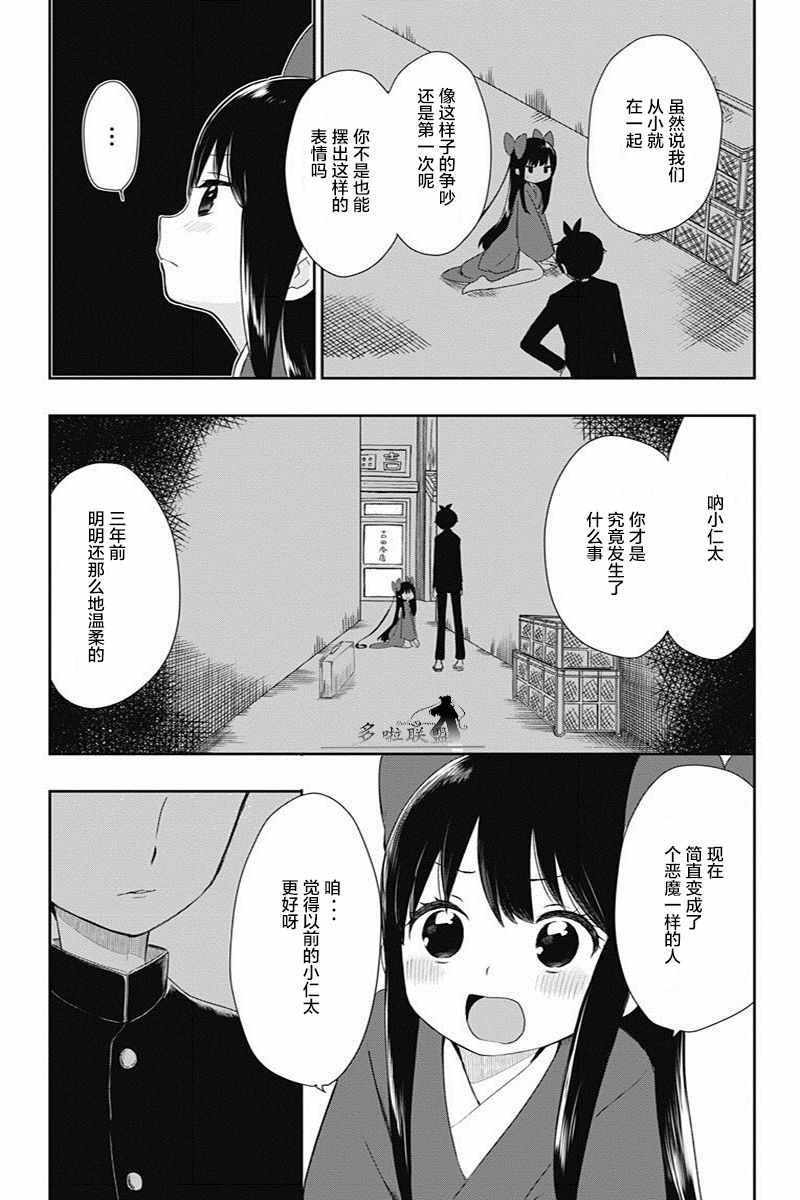 昭和处女御伽话漫画,第4话1图