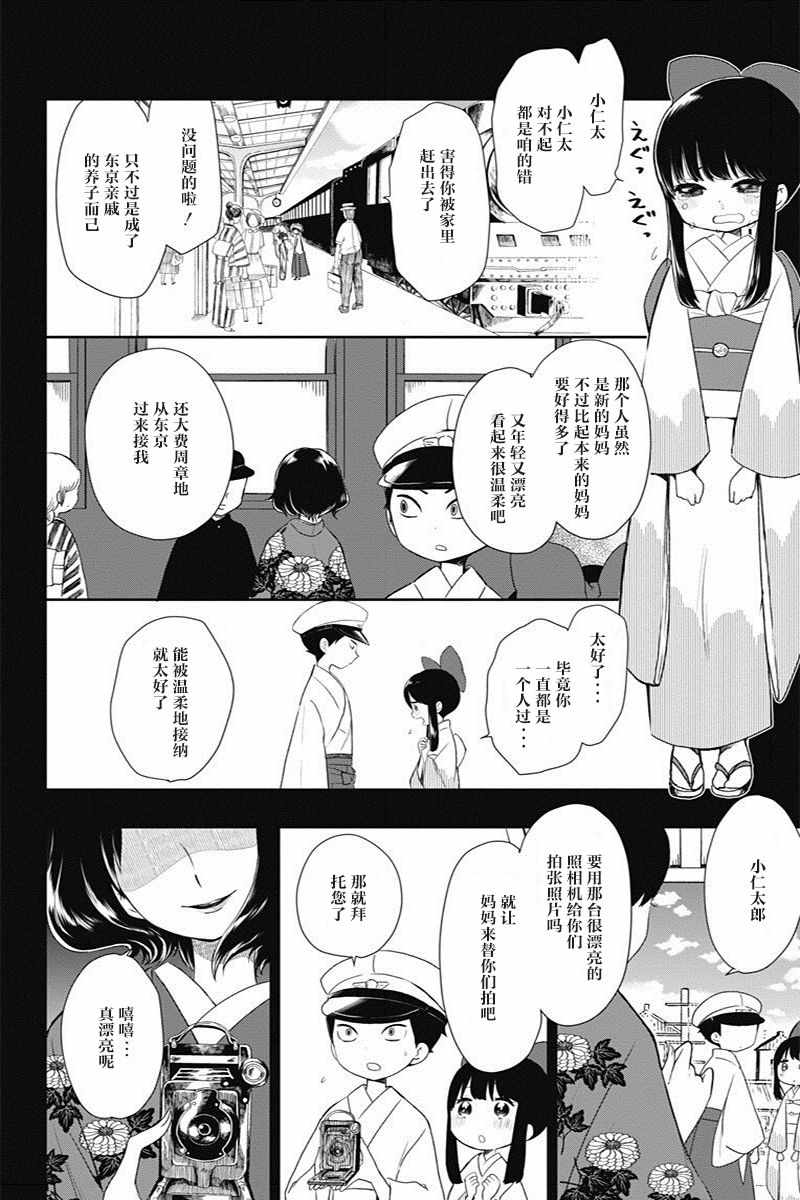 昭和处女御伽话漫画,第4话1图