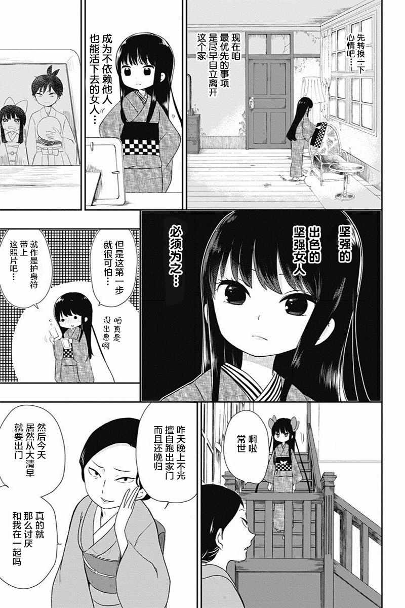 昭和处女御伽话漫画,第4话5图