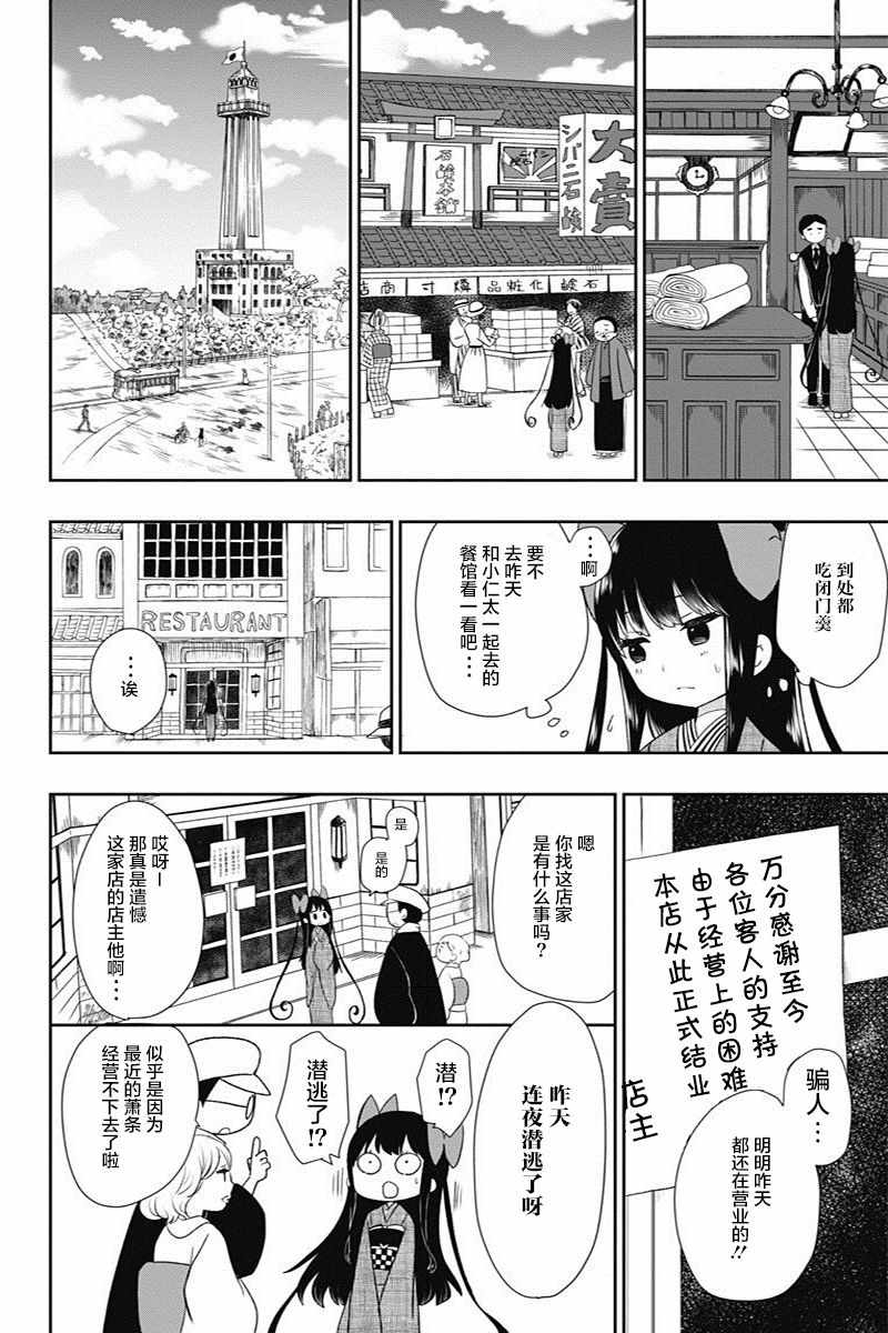 昭和处女御伽话漫画,第4话3图