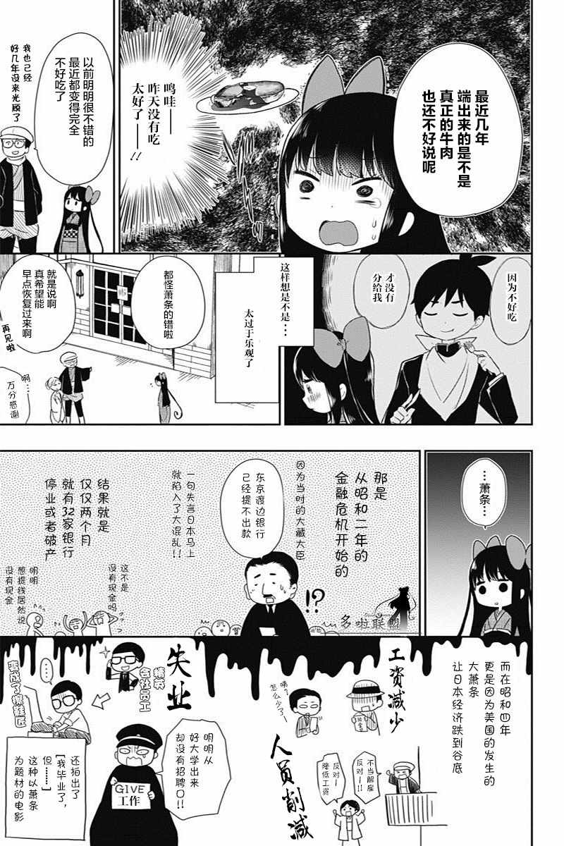 昭和处女御伽话漫画,第4话4图