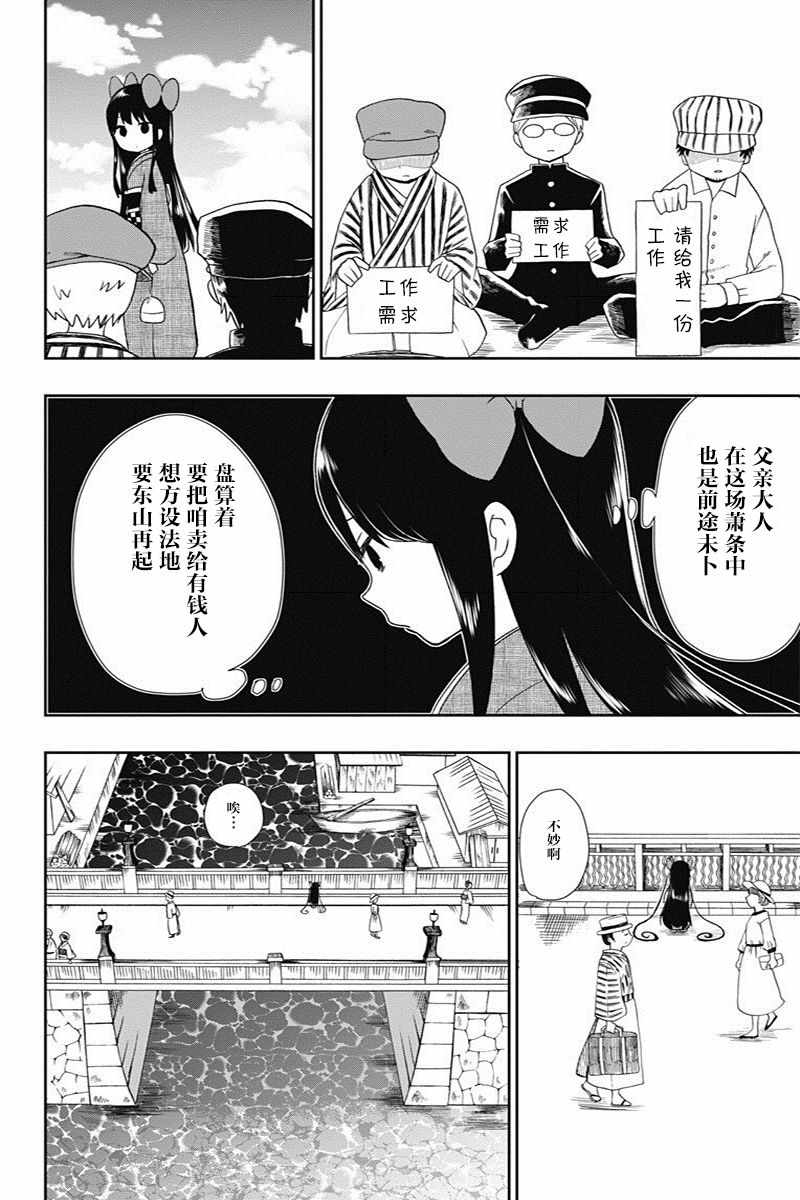 昭和处女御伽话漫画,第4话5图