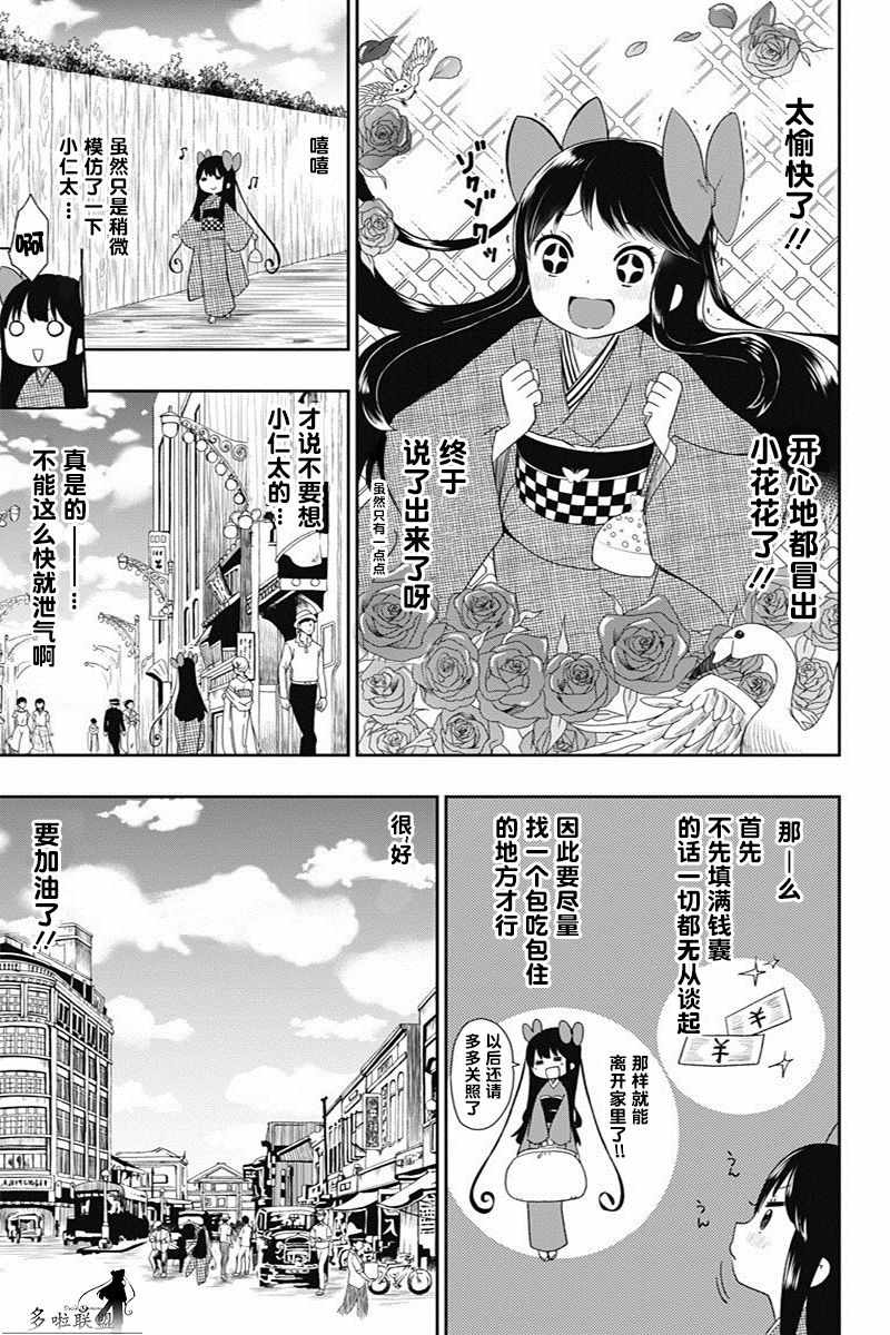 昭和处女御伽话漫画,第4话2图