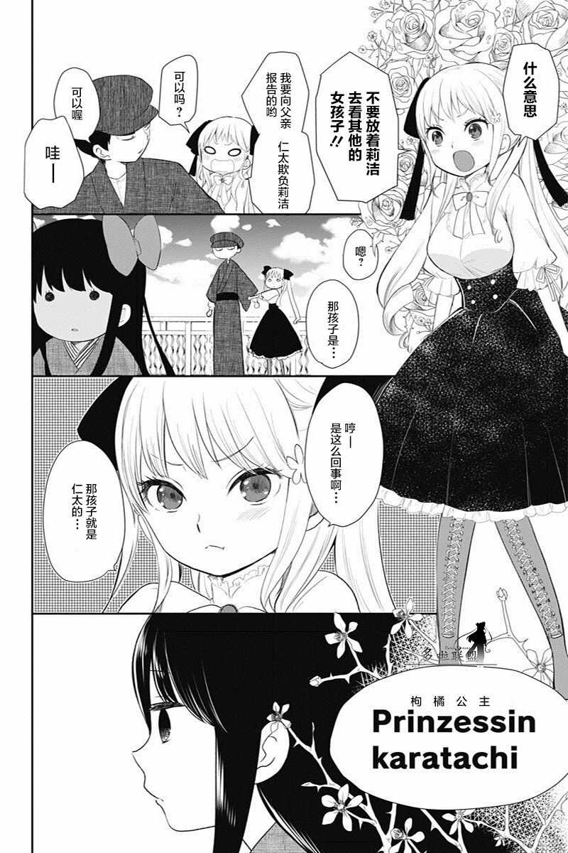 昭和处女御伽话漫画,第4话2图