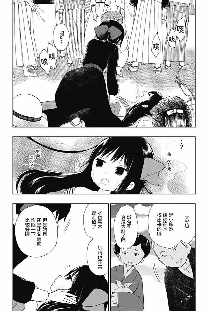 昭和处女御伽话漫画,第4话4图