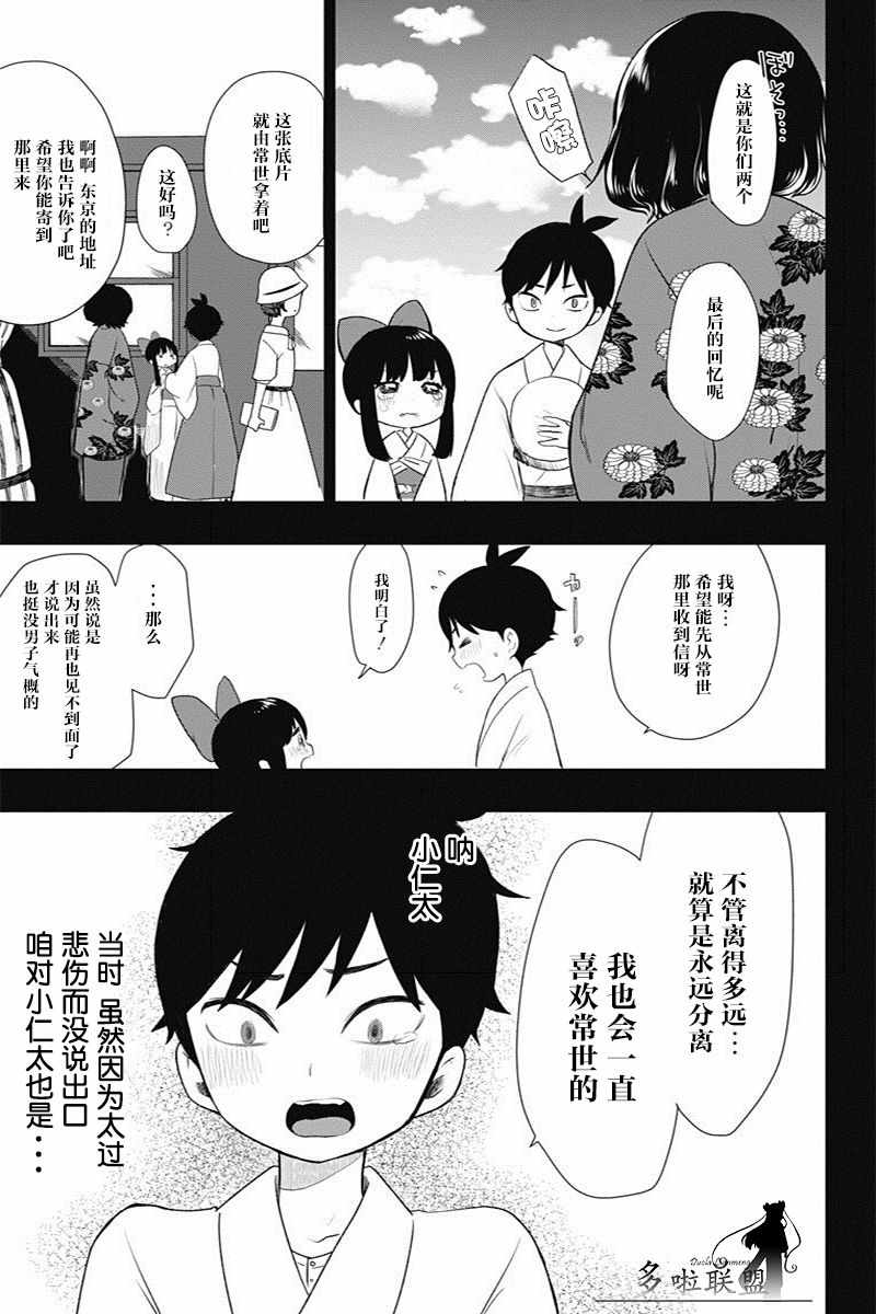 昭和处女御伽话漫画,第4话2图