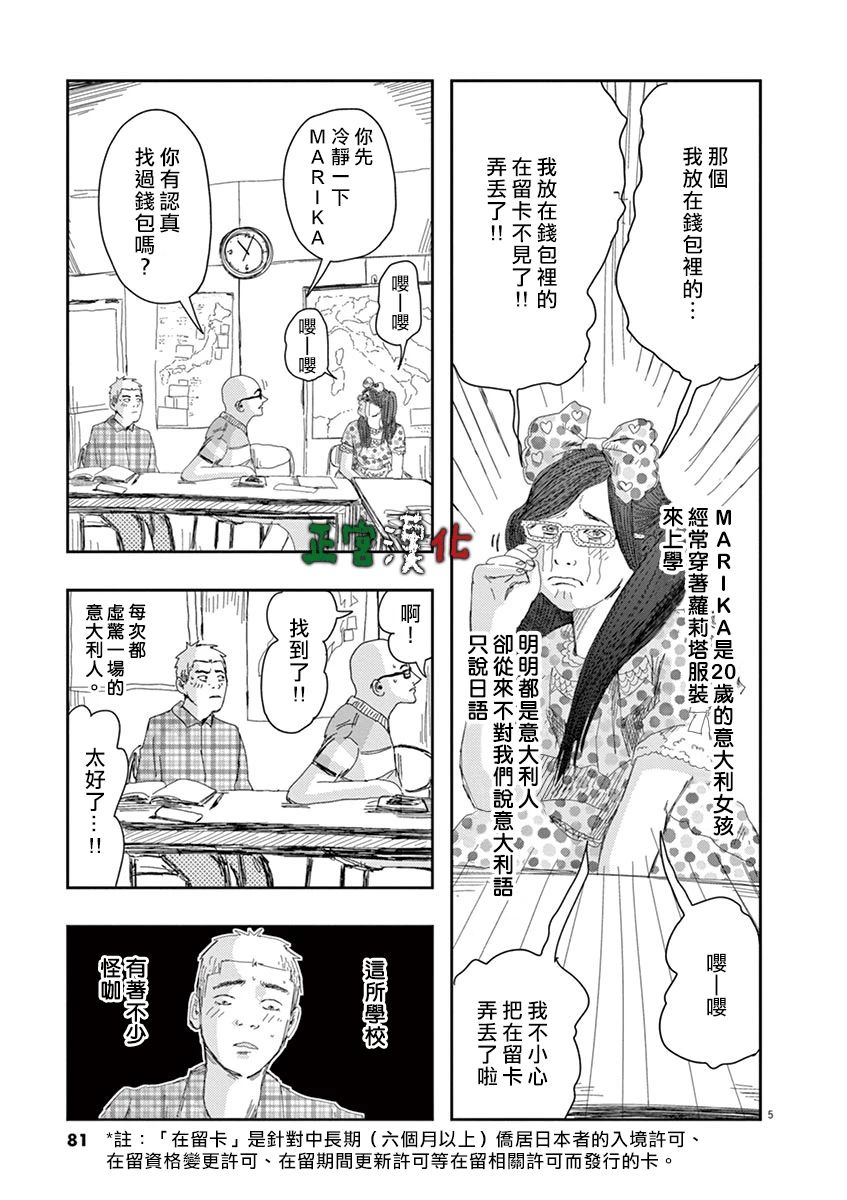 别以为意大利人都抢手漫画,第3话4图