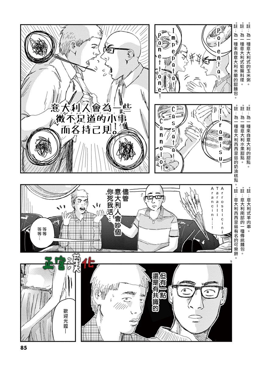 别以为意大利人都抢手漫画,第3话3图