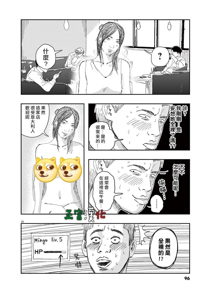 别以为意大利人都抢手漫画,第3话4图