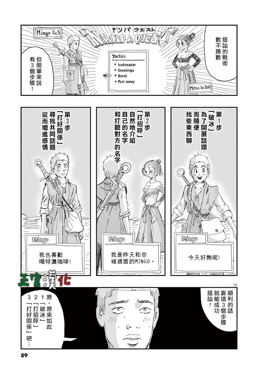 别以为意大利人都抢手漫画,第3话2图