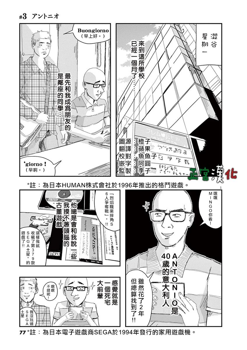 别以为意大利人都抢手漫画,第3话2图