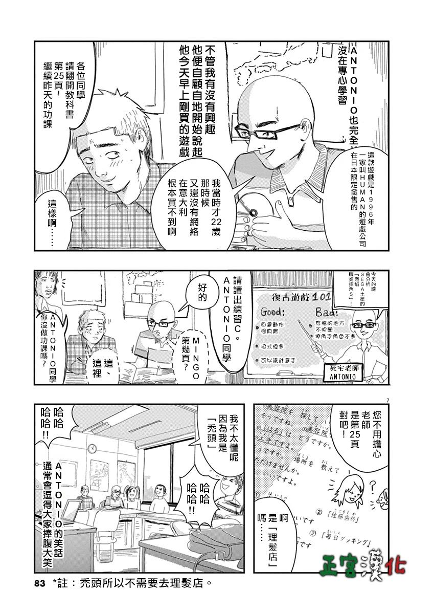 别以为意大利人都抢手漫画,第3话1图