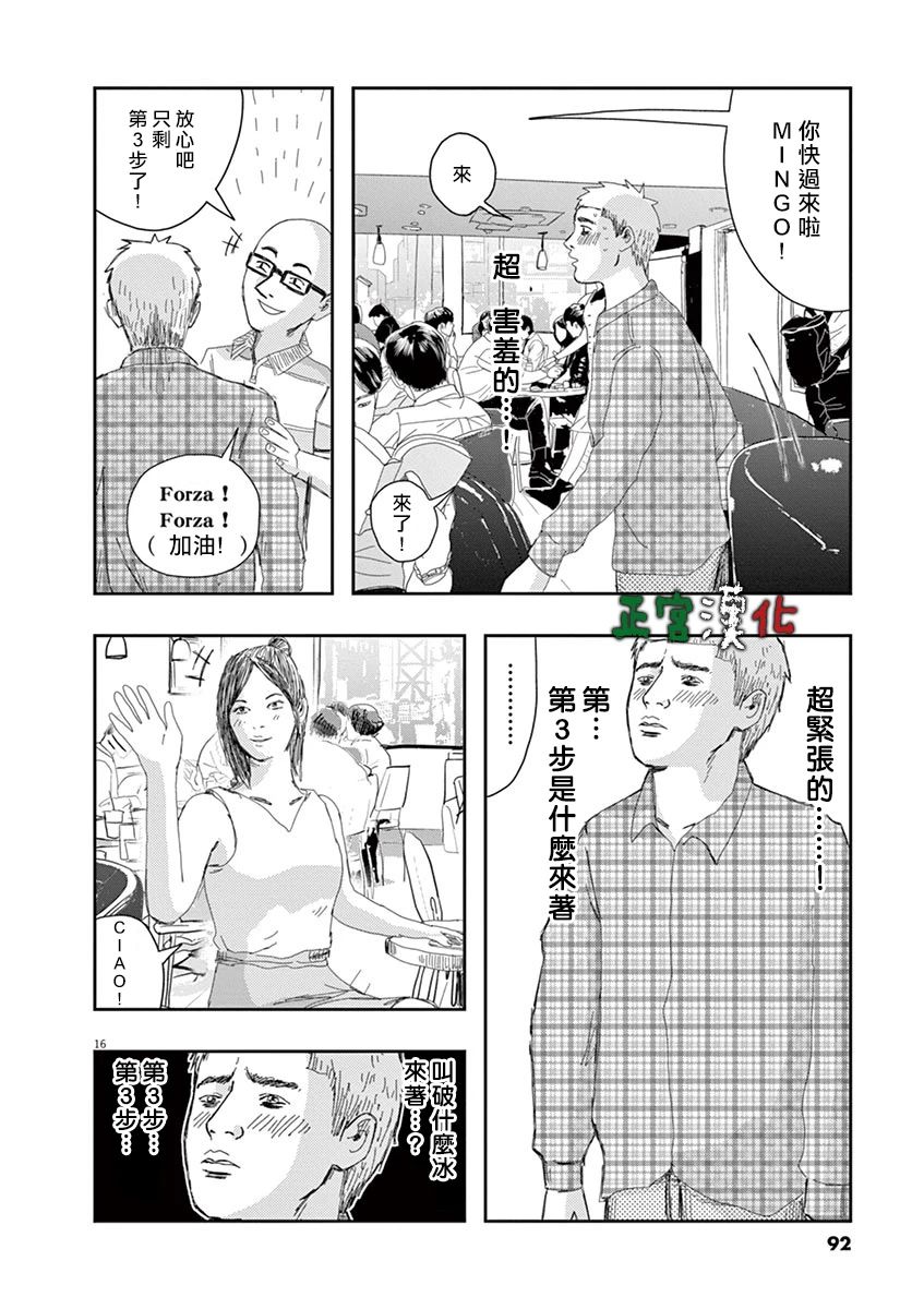 别以为意大利人都抢手漫画,第3话5图