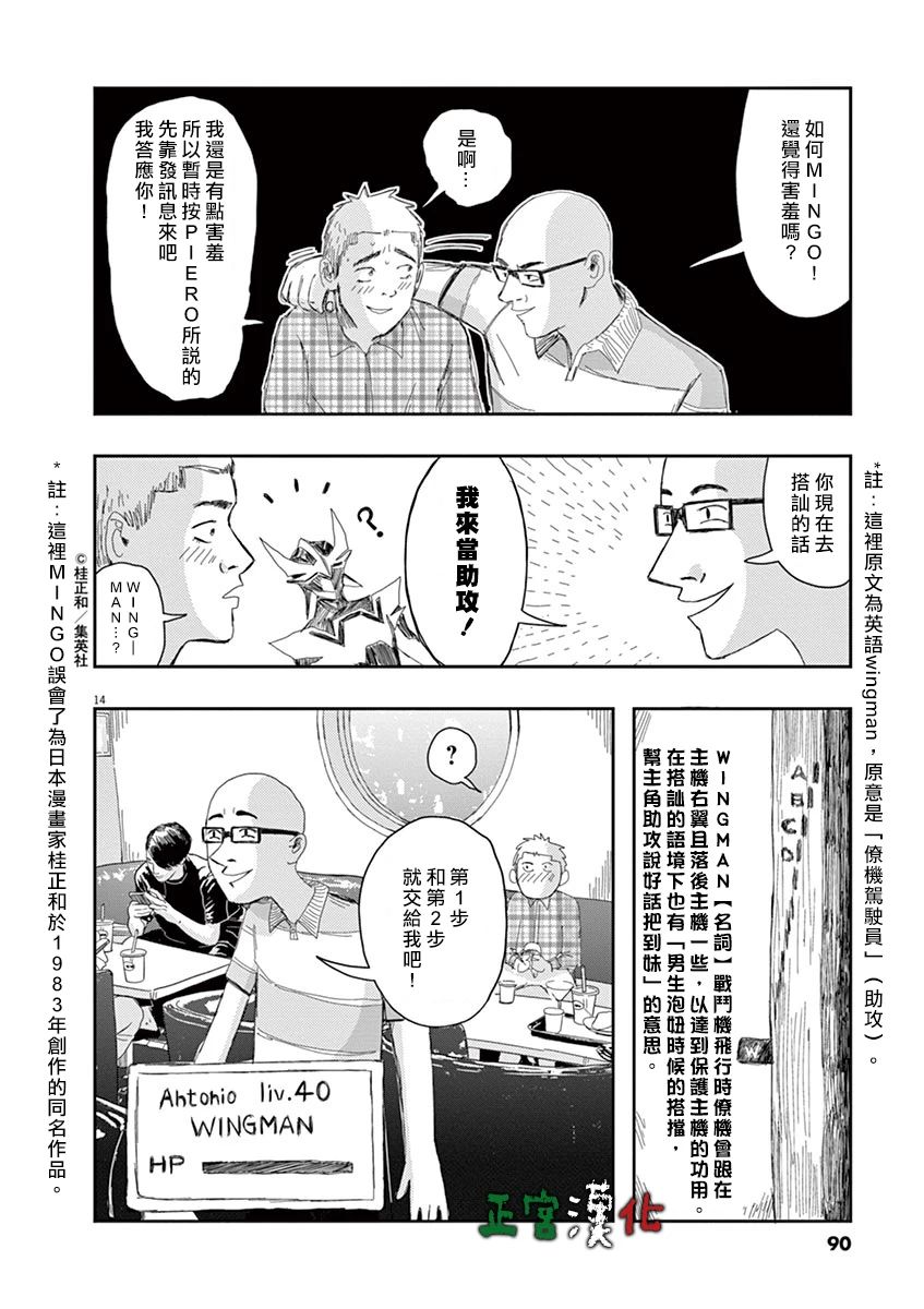 别以为意大利人都抢手漫画,第3话3图