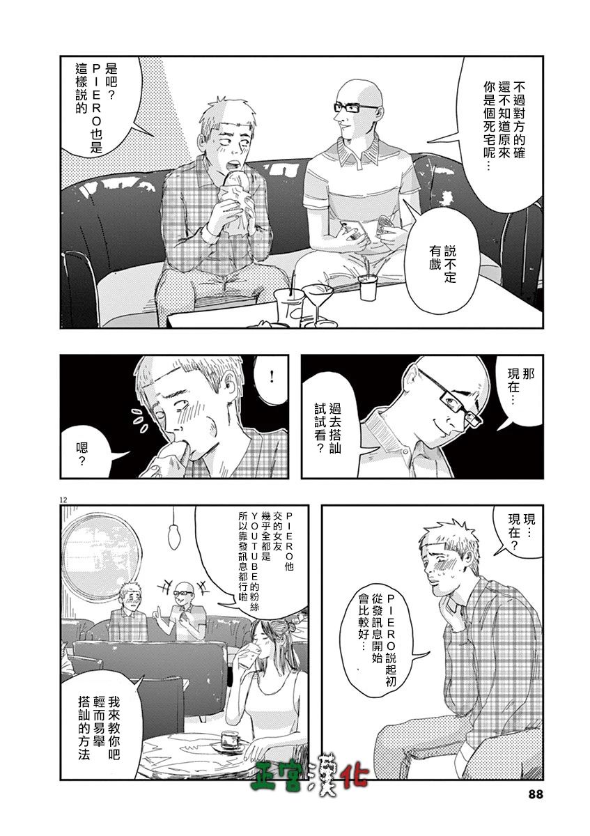 别以为意大利人都抢手漫画,第3话1图