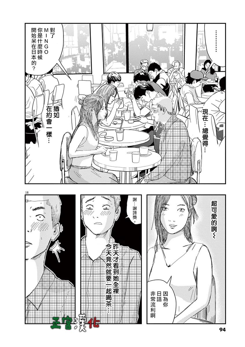 别以为意大利人都抢手漫画,第3话2图