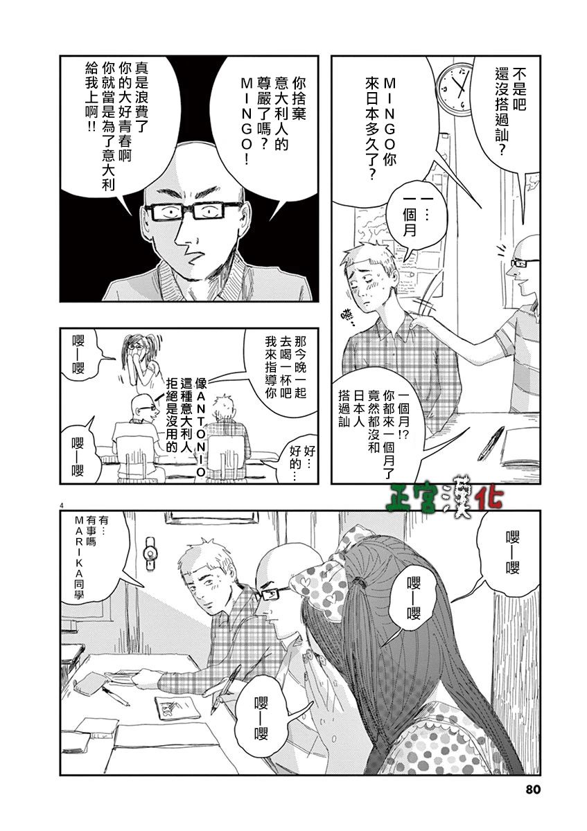 别以为意大利人都抢手漫画,第3话3图