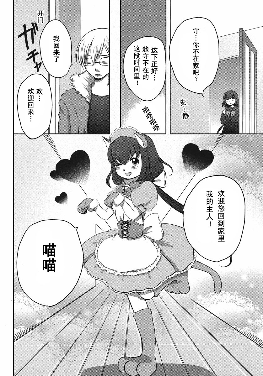 我的妻子是萝莉漫画,第2话1图