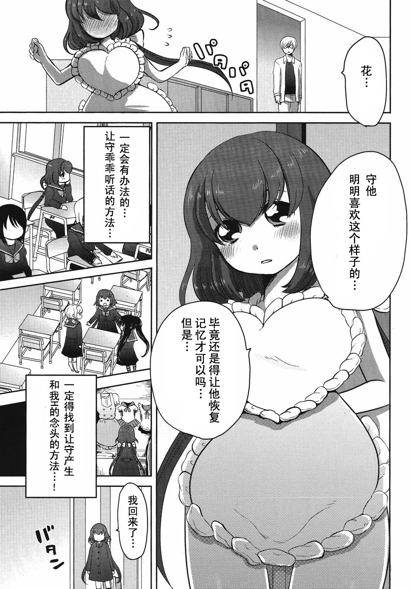 我的妻子是萝莉漫画,第2话5图