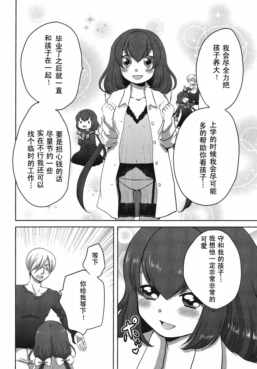 我的妻子是萝莉漫画,第2话5图