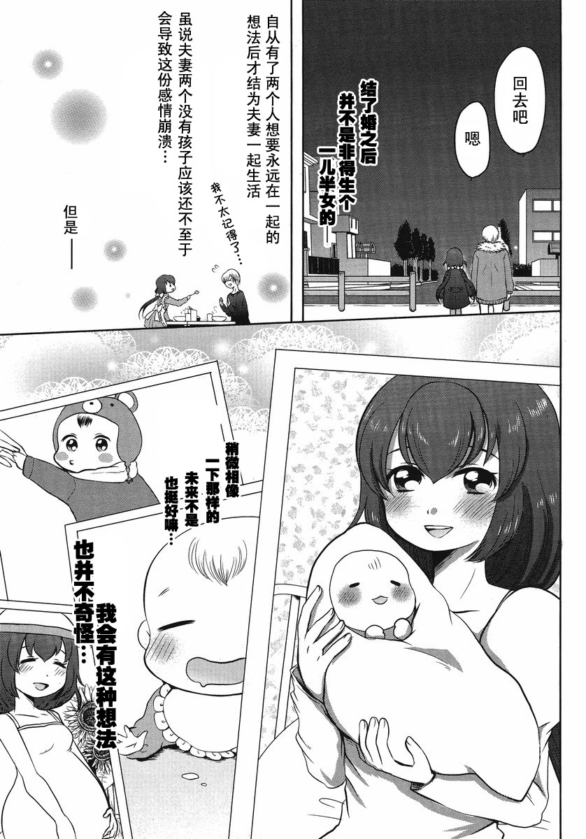 我的妻子是萝莉漫画,第2话3图