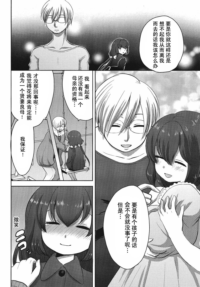 我的妻子是萝莉漫画,第2话1图