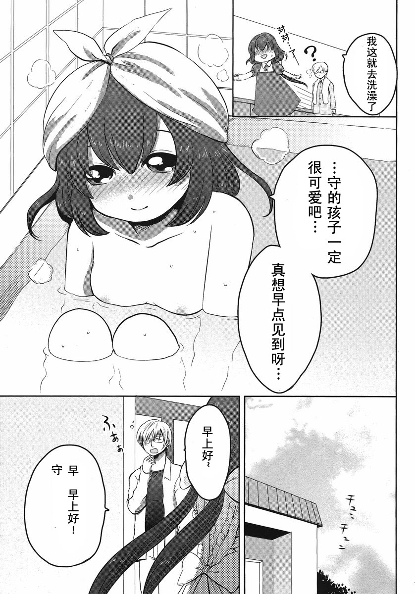 我的妻子是萝莉漫画,第2话3图