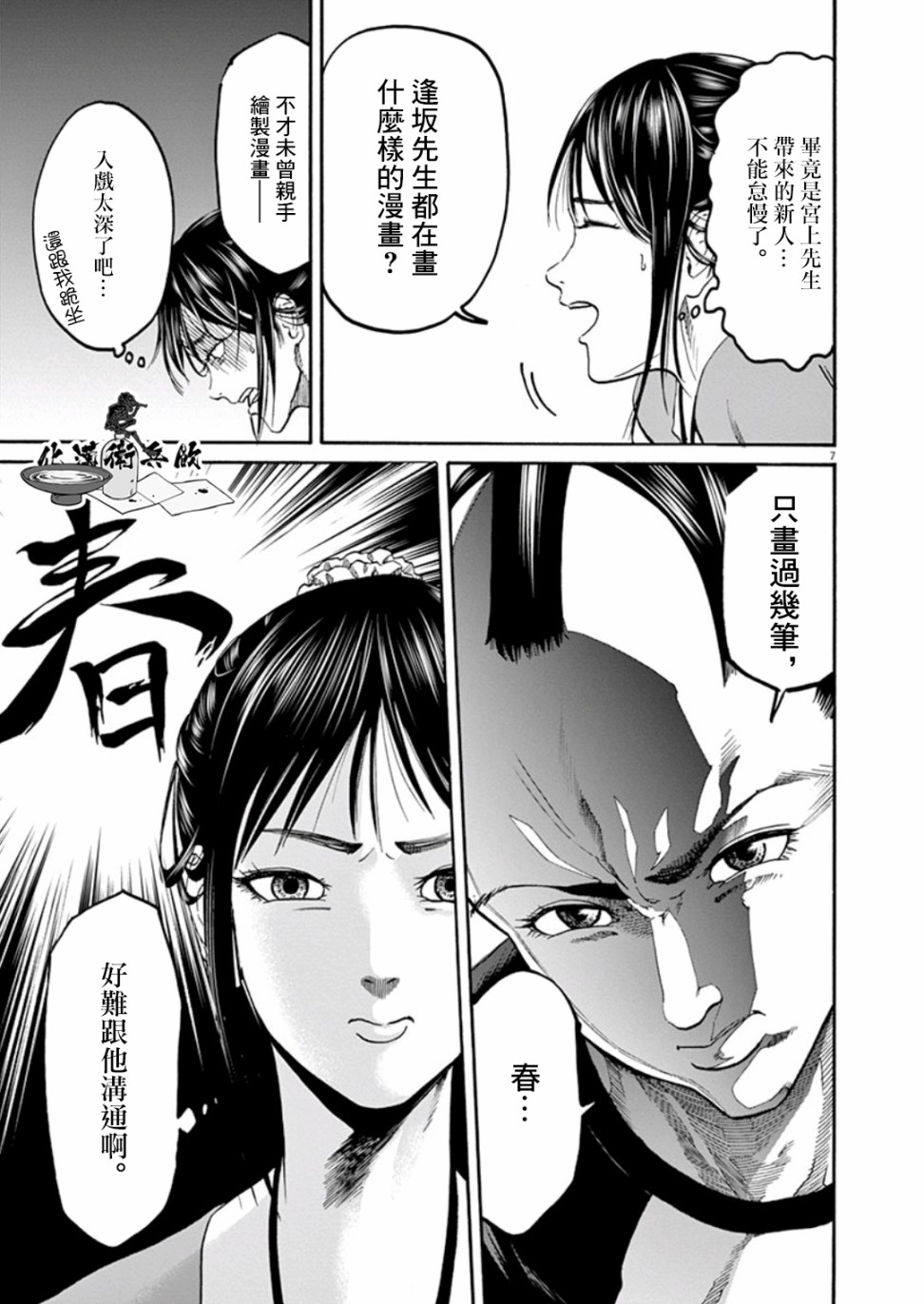 武士助手逢坂君！漫画,第6话1图