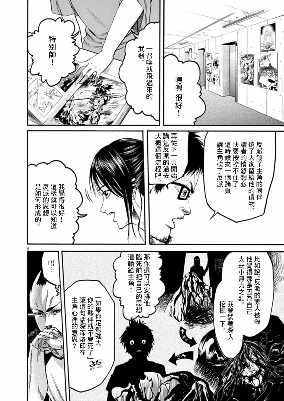 武士助手逢坂君！漫画,第6话2图