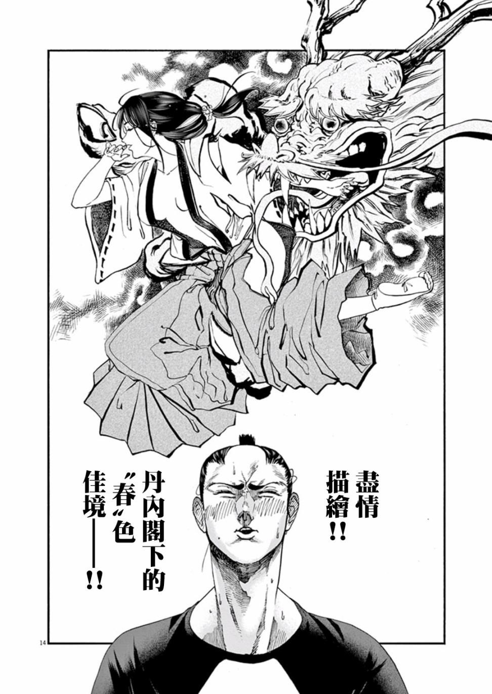 武士助手逢坂君！漫画,第6话3图