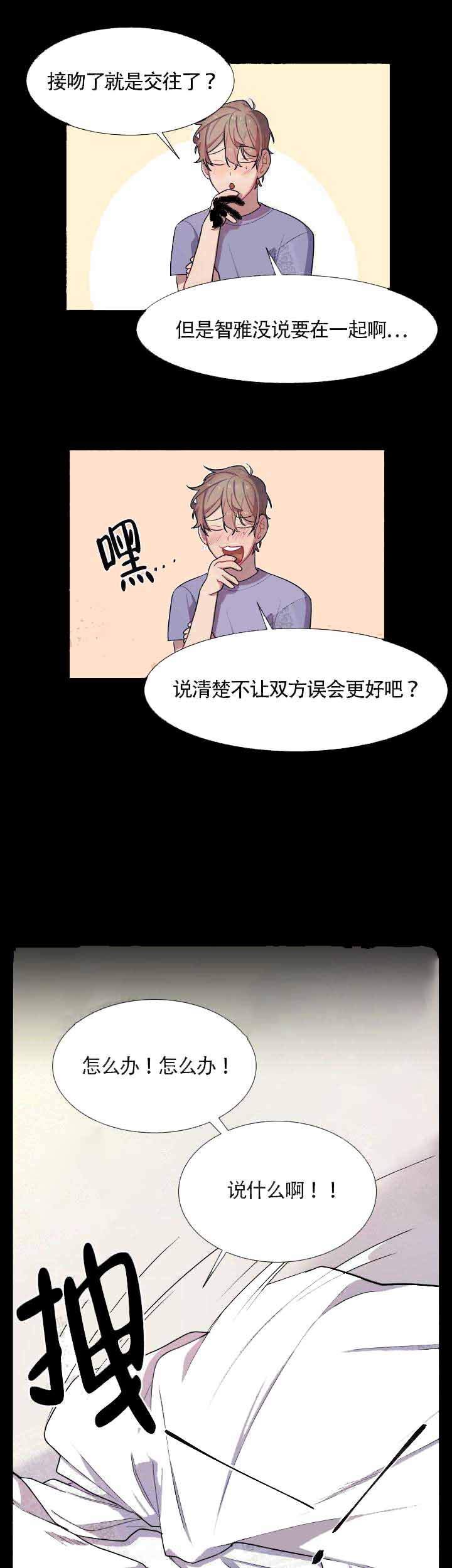 相爱相杀的小说漫画,第2话3图